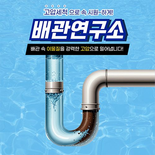 성북구누수비용가격