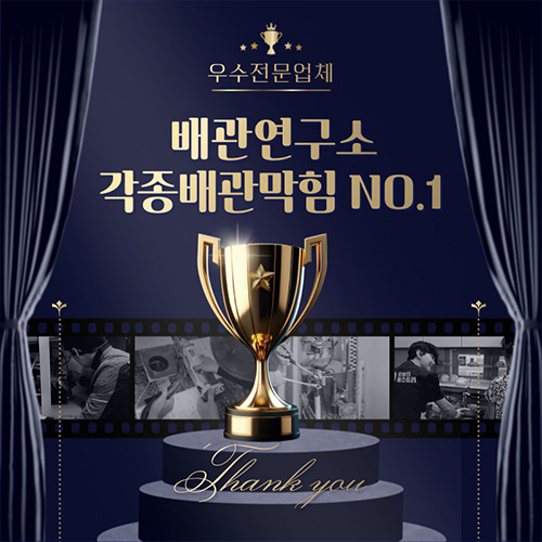 성북구배관공사