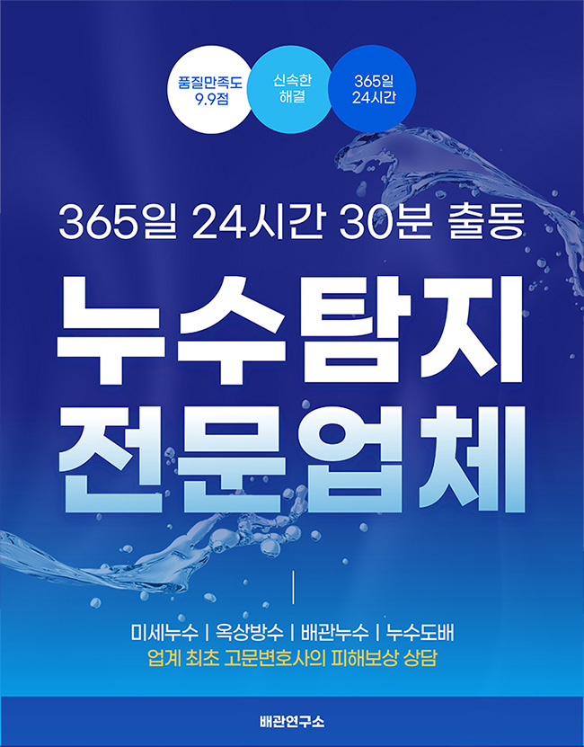 성북구누수탐지 전문업체