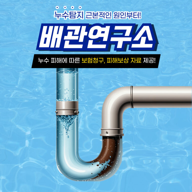 성북구누수비용가격