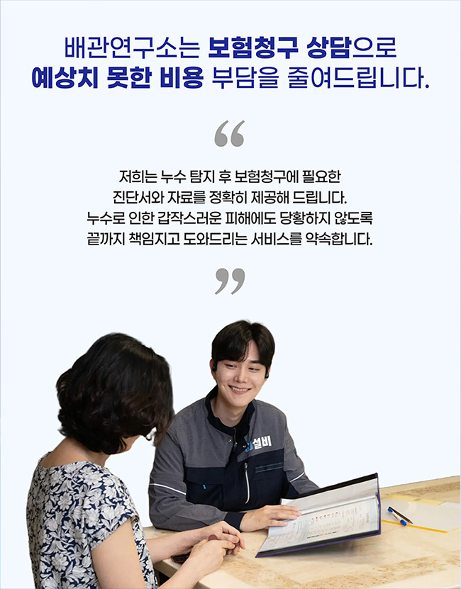 누수 자세한상담